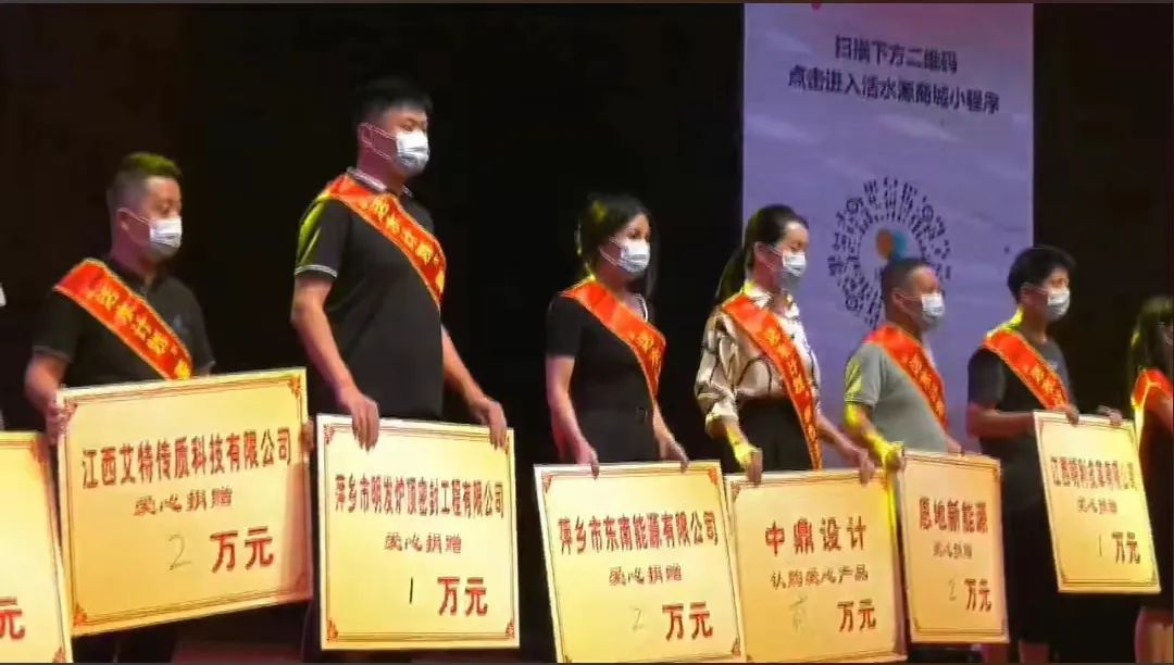 與愛同行！安源區(qū)大型慈善晚會(huì)暖心上演，艾特傳質(zhì)鼎力支持