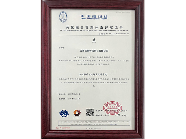 兩化融合管理體系評(píng)定證書