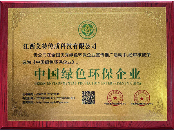 中國綠色環(huán)保企業(yè)
