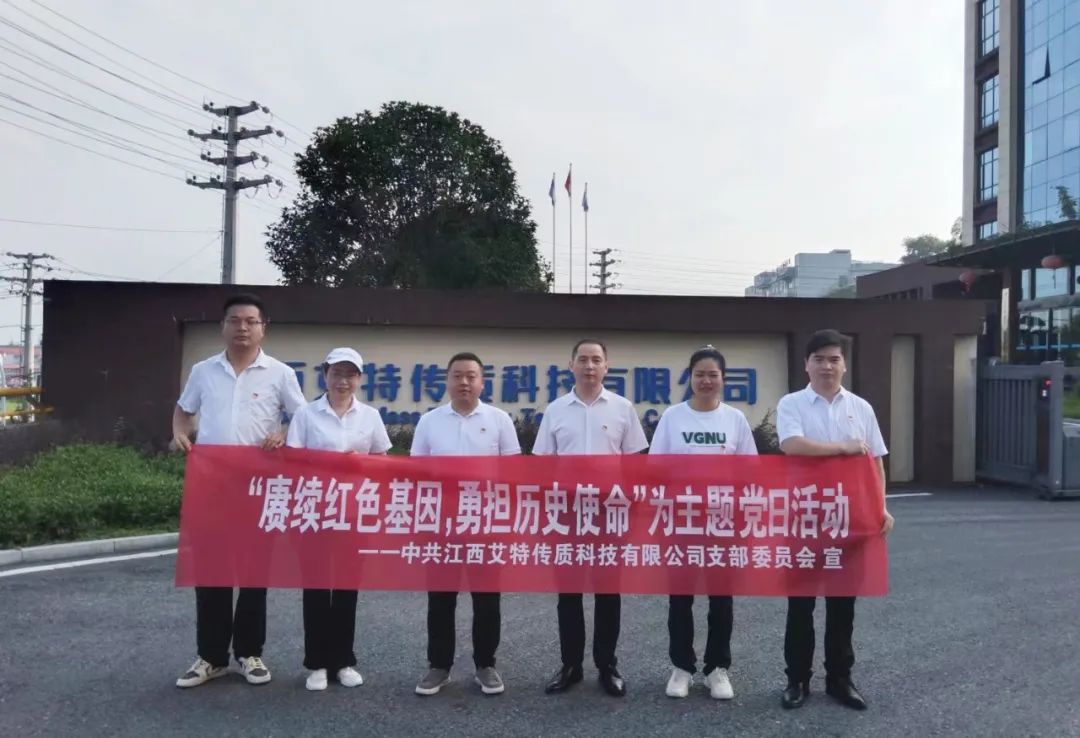 賡續(xù)紅色基因，勇?lián)鷼v史使命，艾特黨支部慶祝中國(guó)共產(chǎn)黨成立102周年主題黨日活動(dòng)