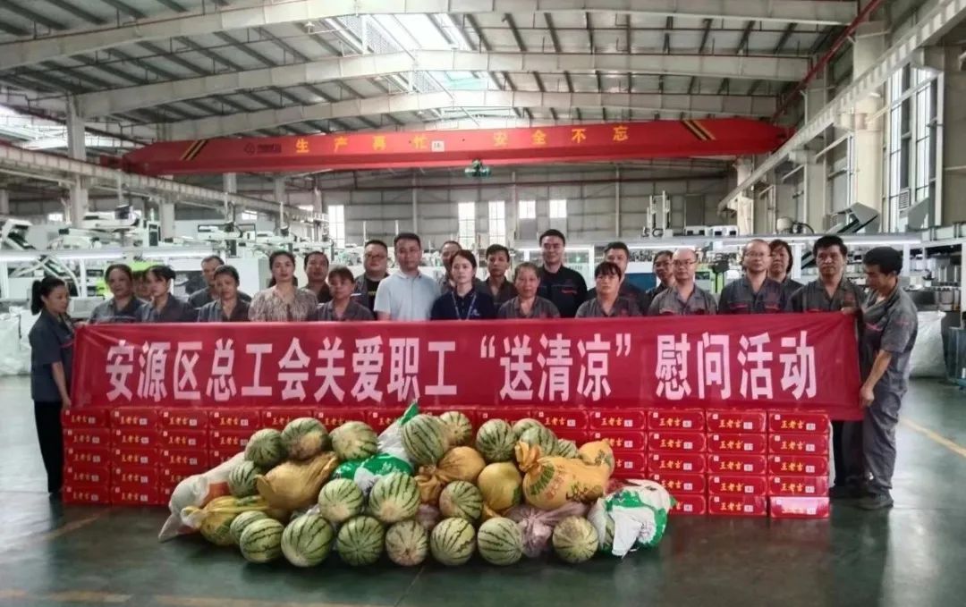 夏送清涼，情暖人心！感謝安源區(qū)總工會夏日送清涼慰問